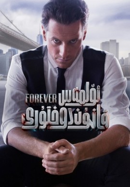 ئۆلمەس قانۇن دوختۇرى