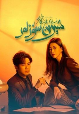 شېرىن سۆزلەر