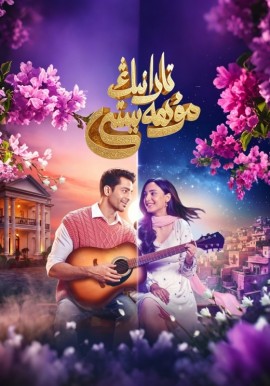 تارانىڭ مۇھەببىتى