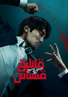 قانلىق قىساس