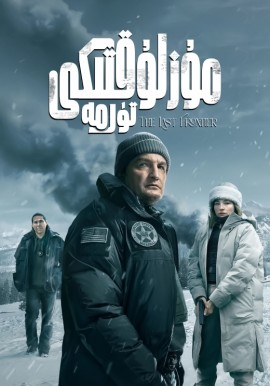 مۇزلۇقتىكى تۈرمە