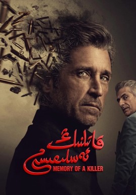 قاتىلنىڭ ئەسلىمىسى