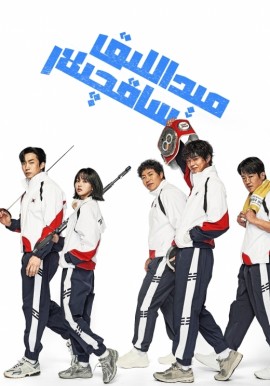 مېداللىق ساقچىلار