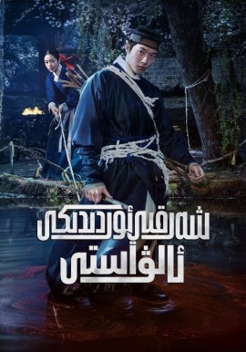 شەرقىي ئوردىدىكى ئالۋاستى