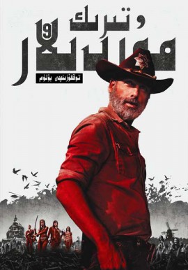 تىرىك مۇردىلار 9-بۆلۈم