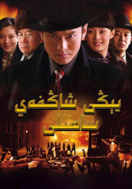 يېڭى شاڭخەي ساھىلى