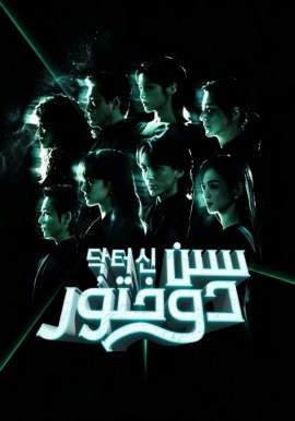 سىن دوختۇر