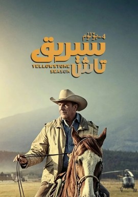 سېرىق تاش 4-بۆلۈم