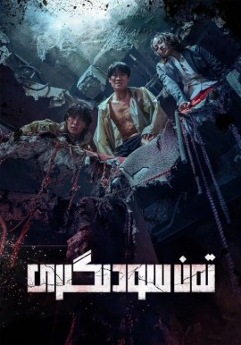 تەن سودىگىرى
