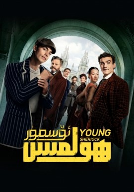 ئۆسمۈر ھولمىس