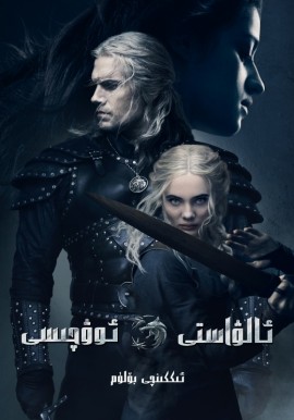 ئالۋاستى ئوۋچىسى 2-بۆلۈم