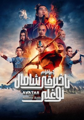ئاخىرقى شامال ئوغلى 1-بۆلۈم
