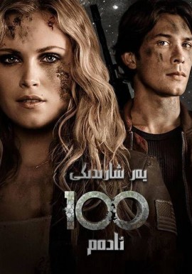 يەر شارىدىكى 100 ئادەم