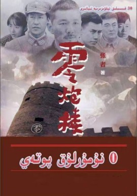 0-نومۇرلۇق پوتەي