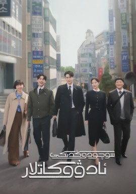 سوچودوڭدىكى ئادۋوكاتلار