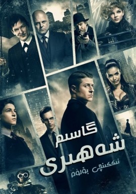 گاسىم شەھىرى 2