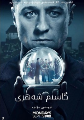 گاسىم شەھىرى 3