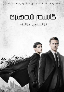 گاسىم شەھىرى 4