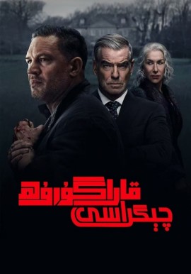 قارا گۇرۇھ چېگراسى