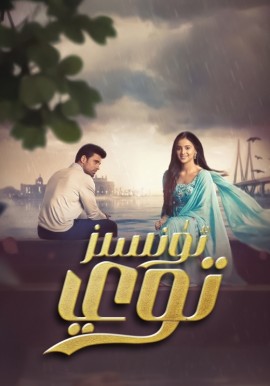 ئۈنسىز توي