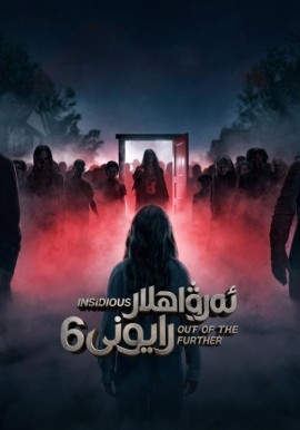 ئەرۋاھلار رايونى 6