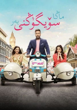 ماڭا سۆيگۈڭنى بەر 1