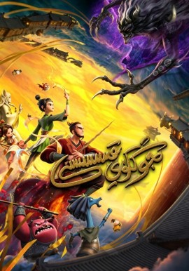 جوڭكۈي قىسسىسى