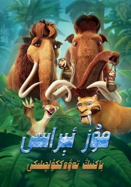 مۇز ئېراسى: باكنىڭ تەۋەككۈلچىلىكى