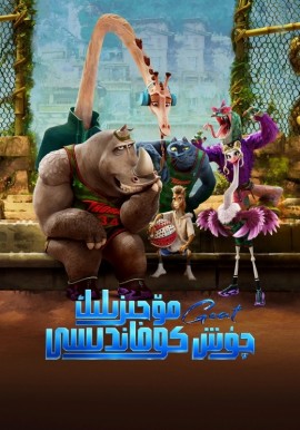 مۆجىزىلىك چۈش كوماندىسى