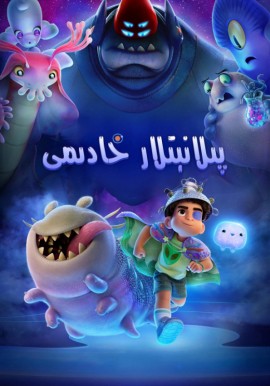 پىلانېتلار خادىمى