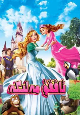 ئاققۇ مەلىكە
