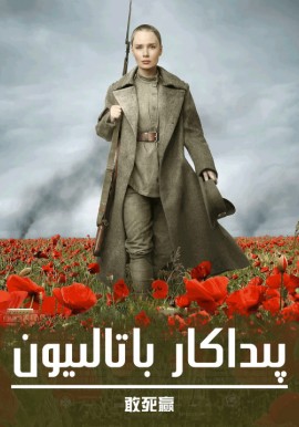 پىداكار باتالىيون