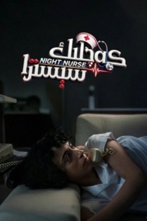 كەچلىك سېسترا