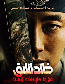 خاندانلىق 1-بۆلۈم