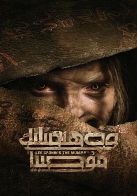 ۋەھىمىلىك مۇمىيا