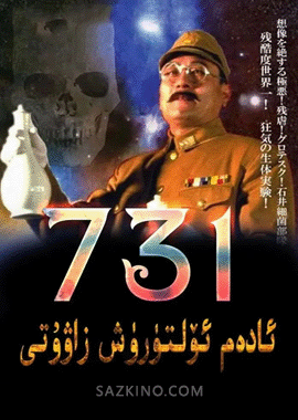 ئادەم ئۆلتۈرۈش زاۋۇتى