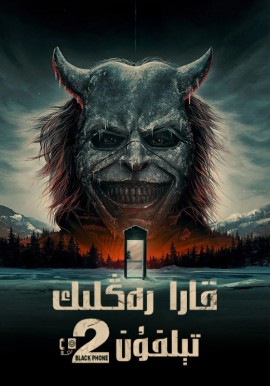قارا رەڭلىك تېلېفون 2