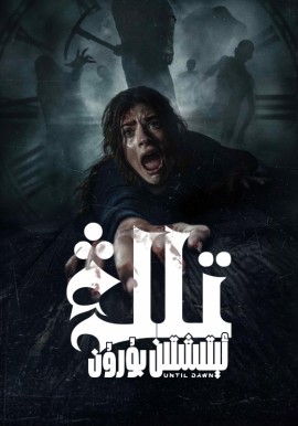 تاڭ ئېتىشتىن بۇرۇن