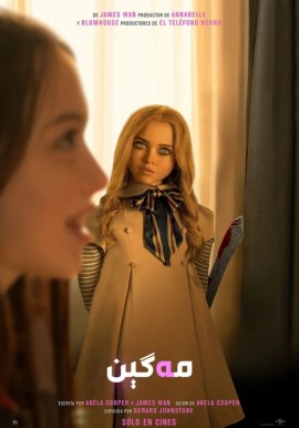 مەگېن