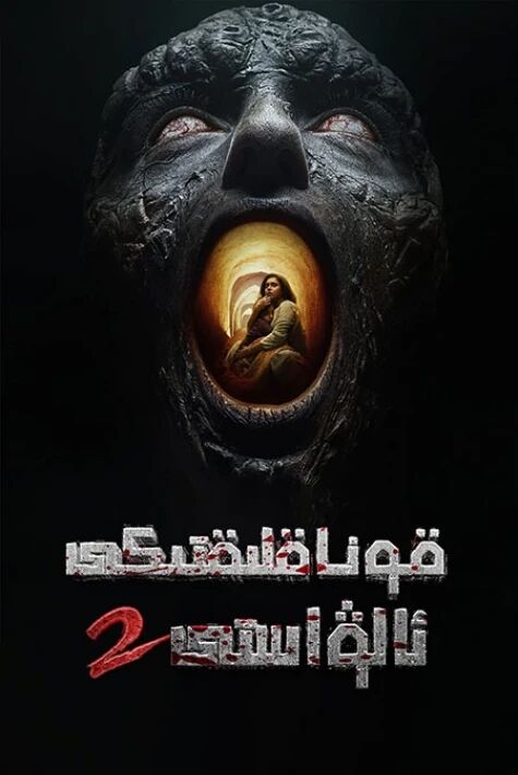 قوناقلىقتىكى ئالۋاستى 2