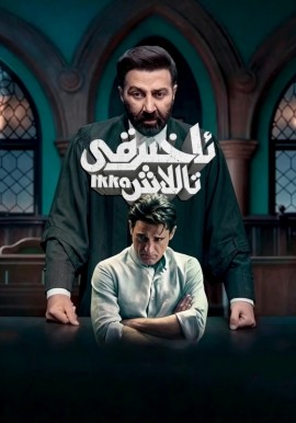 ئاخىرقى تاللاش
