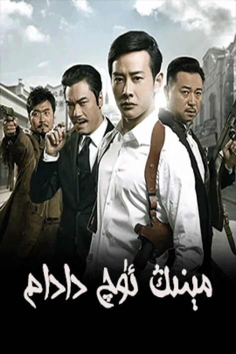 مىنىڭ ئۈچ دادام