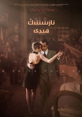 نازىنىننىڭ ھىدى