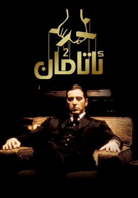 ئاتامان 2