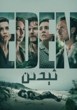 ئېدىن
