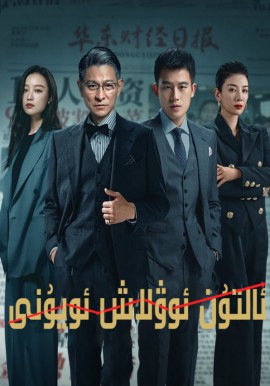 ئالتۇن ئوۋلاش ئويۇنى