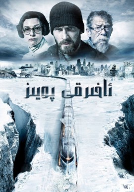 ئاخىرقى پويىز