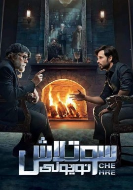 سوتلاش ئويۇنى