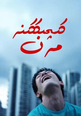 كىچىككىنە مەن