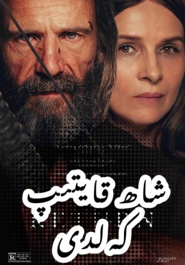 شاھ قايتىپ كەلدى